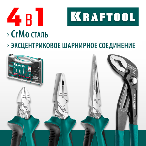 KRAFTOOL набор губцевого инструмента 4 шт