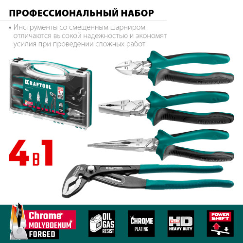 KRAFTOOL набор губцевого инструмента 4 шт