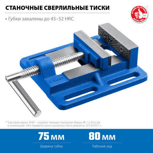 Станочные сверлильные тиски ЗУБР 75 мм
