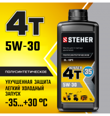 STEHER 4Т-5W30, 1 л, зимнее полусинтетическое масло для 4-тактных двигателей (76012-1)