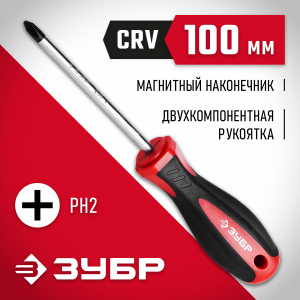 ЗУБР Мастер PH2x100 отвертка