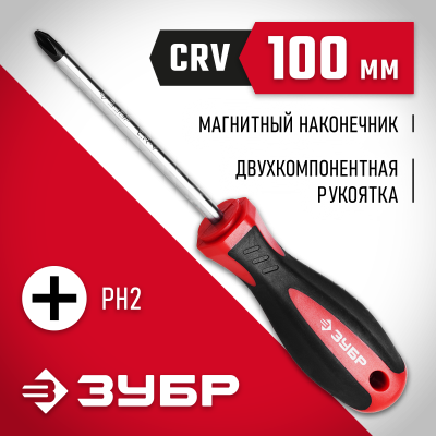 ЗУБР Мастер PH2x100 отвертка