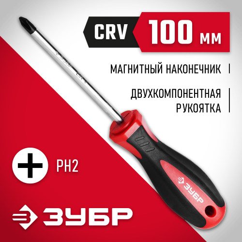 ЗУБР Мастер PH2x100 отвертка