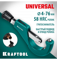 Труборез для меди и алюминия KRAFTOOL Universal-76 (6-76 мм)