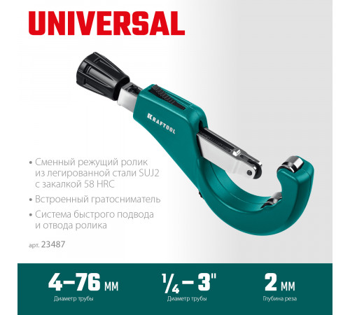 Труборез для меди и алюминия KRAFTOOL Universal-76 (6-76 мм)