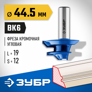 ЗУБР 44,5x21мм, фреза кромочная для углового сращивания