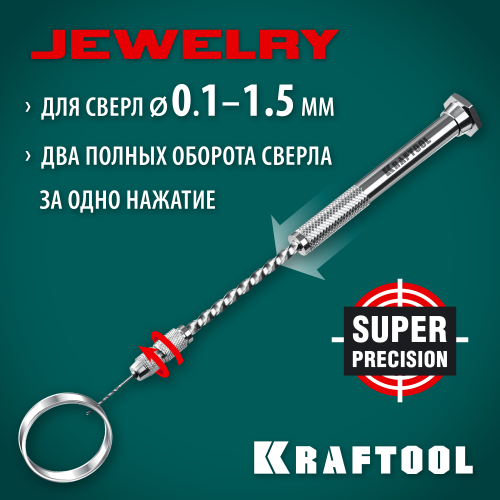 KRAFTOOL Precision, d 0,1-1,5мм, Ручная дрель (29024)