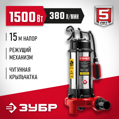 Фекальный насос с режущим механизмом ЗУБР, 1500 Вт