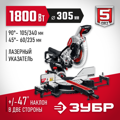 ЗУБР ЗПТ-305-1800 ПЛ пила торцовочная с протяжкой, d 305 х 30 мм, 1800 Вт