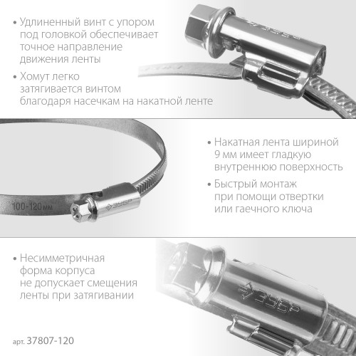 Червячный хомут ЗУБР, 100-120 мм, оцинкованный, 25 шт, Х-9Н