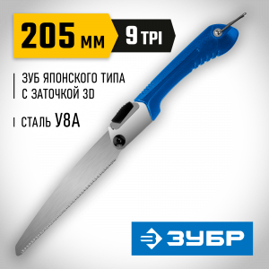ЗУБР ПОХОДНАЯ 9 ножовка для быстрого реза сырой древесины, 205 мм