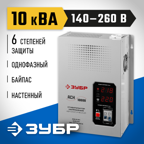 ЗУБР АСН 10000 профессиональный стабилизатор напряжения навесной 10000 ВА, 140-260 В, 8%