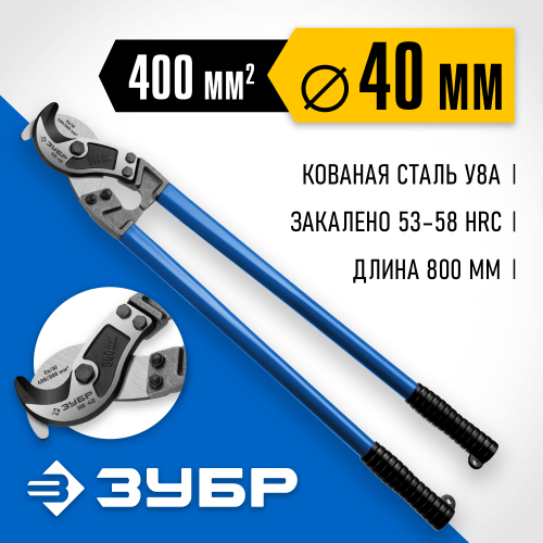 НК-40 Кабелерез, ЗУБР Профессионал