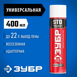 STD пена монтажная, адаптерная, всесезонная, 400мл, SVS, ЗУБР
