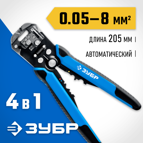 ТТ-7 стриппер автоматический многофункциональный, 0.05 - 8 мм2, ЗУБР Профессионал
