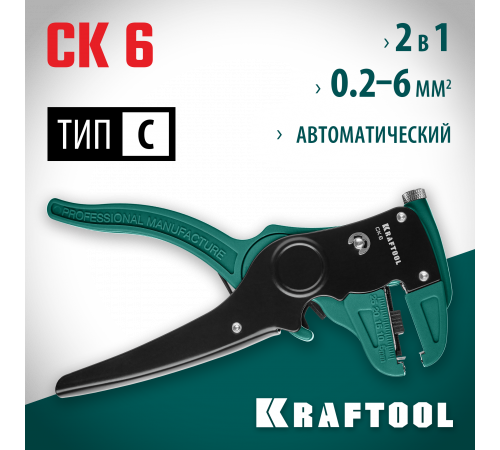 CK-6 стриппер автоматический, 0.2 - 6 мм2, KRAFTOOL