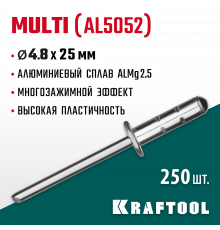 Многозажимные алюминиевые заклепки Multi (Al5052), 4.8 х 25 мм, 250 шт, KRAFTOOL