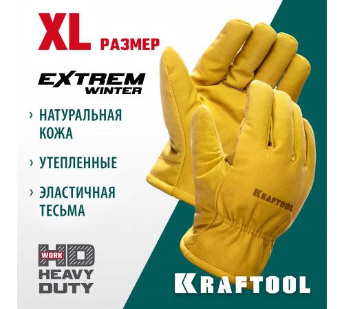 KRAFTOOL EXTREM WINTER от мех. воздействий, XL, утеплённые, кожаные перчатки (1137-XL)