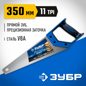 Ножовка компактная (пила) ″МОЛНИЯ-Тулбокс″ 350 мм, 11 TPI, прямой зуб, точный рез, импульсная закалка каждого зуба, ЗУБР