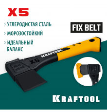 Универсальный топор KRAFTOOL X5 440/620 г, в чехле, 230 мм