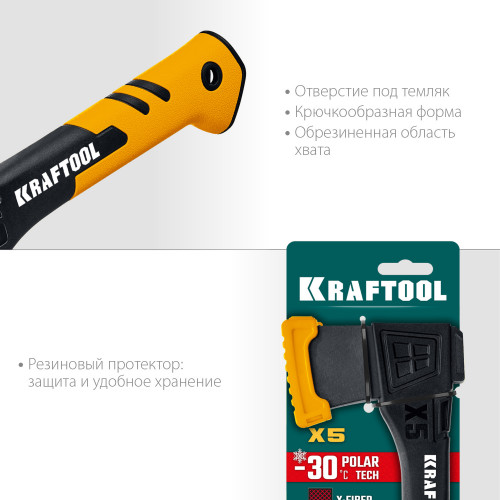 Универсальный топор KRAFTOOL X5 440/620 г, в чехле, 230 мм