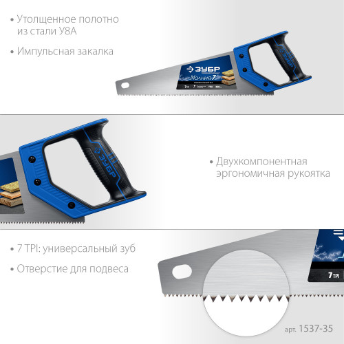 Ножовка универсальная (пила) ″МОЛНИЯ-7″ 350 мм, 7 TPI, закалка, рез вдоль и поперек волокон, для средних заготовок, фанеры, ДСП, МДФ, ЗУБР