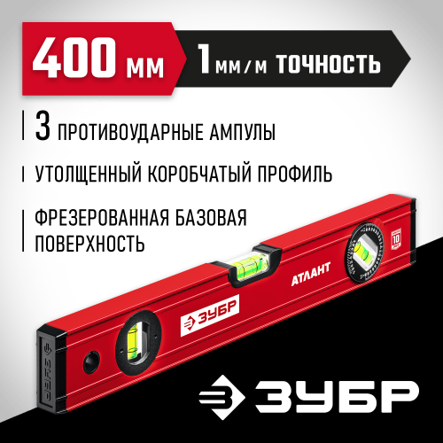 ЗУБР АТЛАНТ 400 мм, уровень с мощным профилем