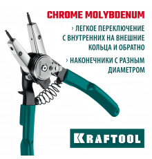 KRAFTOOL Universal 8-in-1 съемник стопорных колец, внешний/внутренний, 6-в-1