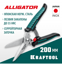 Многофункциональные прямые технические ножницы KRAFTOOL ALLIGATOR 200 мм