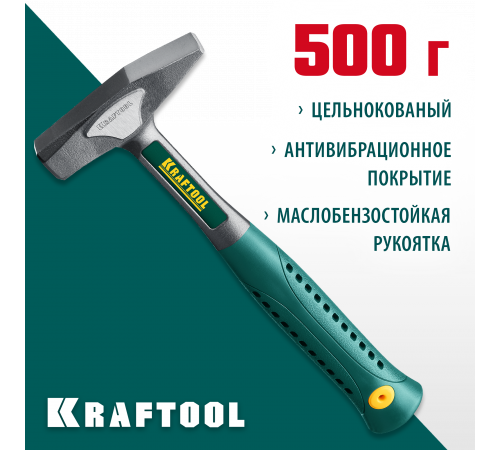 KRAFTOOL THOR 500 г молоток цельнокованый слесарный