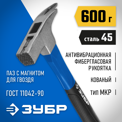 Молоток КРОВЕЛЬЩИКА 600 г с фиберглассовой рукояткой, ЗУБР Профессионал 20203