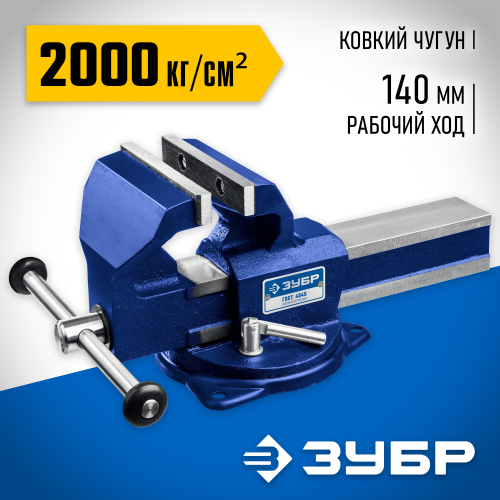 ЗУБР УРАЛ, 110 мм, тиски слесарные