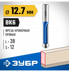 ЗУБР 12.7x38мм, хвостовик 12мм, фреза кромочная с нижним подшипником (3 лезвия)