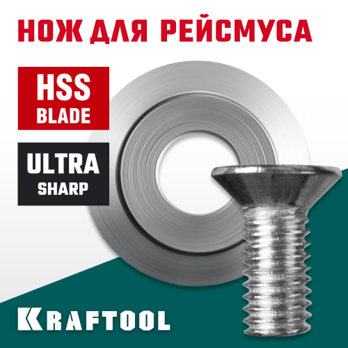 KRAFTOOL REISMUS (арт. 34291), Нож для рейсмуса (34291-S)