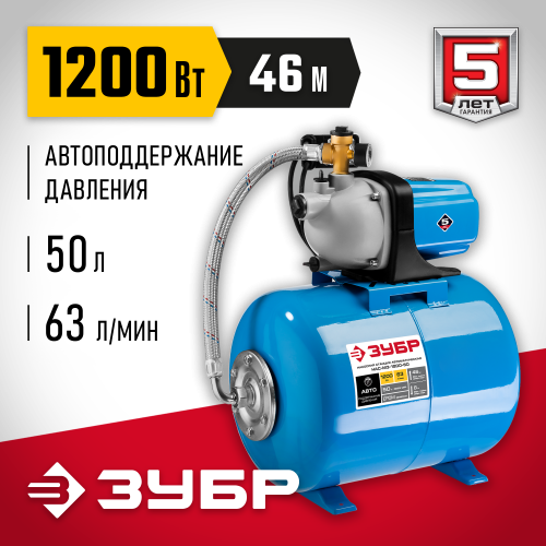 Станция насосная ЗУБР ″Мастер″ М3 автоматическая, 1200Вт, пропускная способность 63л/мин, напор 46м, бак 50л