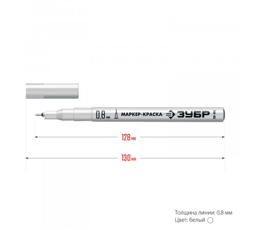 ЗУБР МК-80 белый, 0.8 мм экстра тонкий маркер-краска