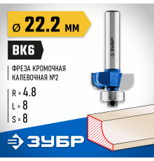 ЗУБР 22.2x8мм, радиус 4.8мм, фреза кромочная калевочная №2