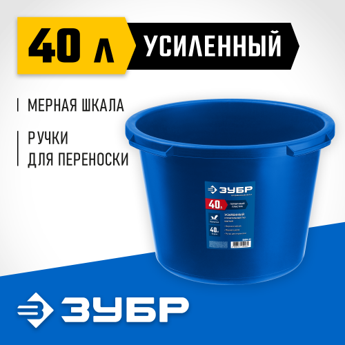 Усиленный круглый строительный таз ЗУБР, 40 л, первичный высокопрочный пластик, Профи