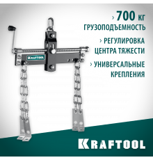 KRAFTOOL 0.7т траверса для гидравлического крана