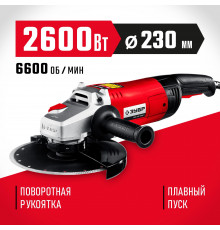 ЗУБР УШМ 230 мм, 2600 Вт.