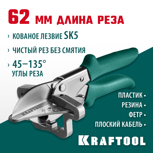 KRAFTOOL MC-7 ножницы угловые для пластмассовых и резиновых профилей