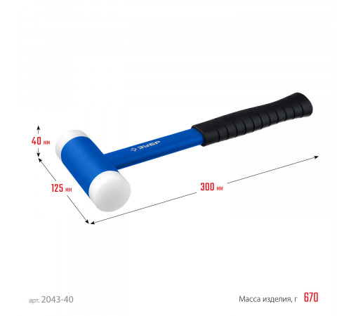 ЗУБР БМП 680 г 40 мм безинерционный молоток с полиамидными бойками