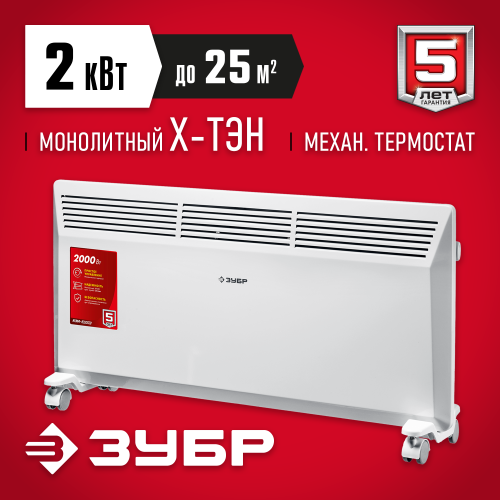 Электрический конвектор ЗУБР, 2 кВт