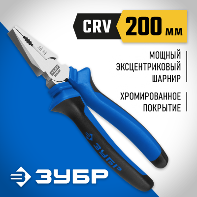 ЗУБР ПРОФЕССИОНАЛ плоскогубцы, 200 мм