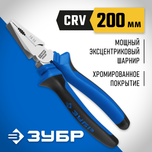 ЗУБР ПРОФЕССИОНАЛ плоскогубцы, 200 мм