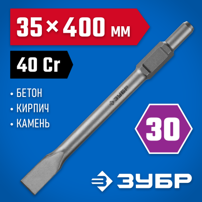 ЗУБР БУРАН HEX 30 Зубило плоское 35 х 400 мм
