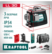 KRAFTOOL LL 3D #4 нивелир лазерный, держатель ВМ1, детектор LR-70, в кейсе