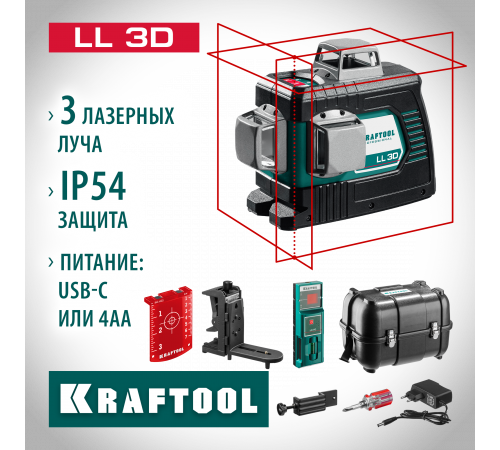 KRAFTOOL LL 3D #4 нивелир лазерный, держатель ВМ1, детектор LR-70, в кейсе