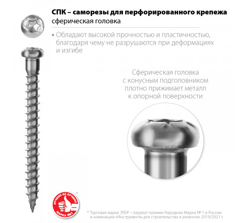 Саморезы для перфорированного крепежа СПК 50 х 5 мм, 170 шт, белый цинк