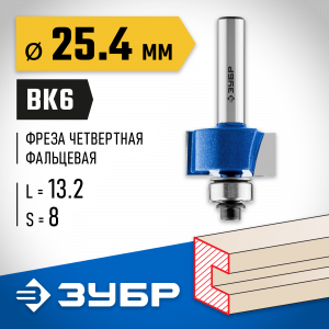 ЗУБР 25.4x13мм, хвостовик 8мм, фреза фальцевая